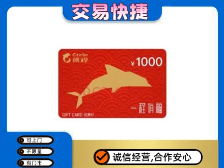 运城永济市上门回收携程任我行卡