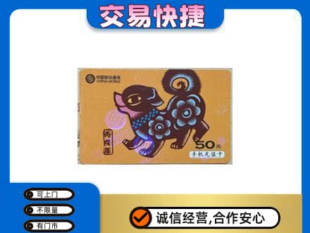 运城永济市上门回收移动卡