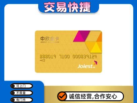 运城永济市上门回收中欣金卡