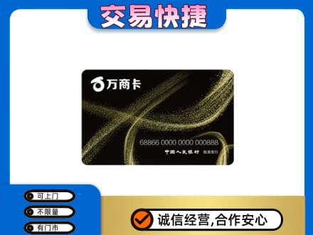运城永济市上门回收万商卡