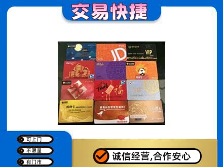 运城永济市上门回收网购卡