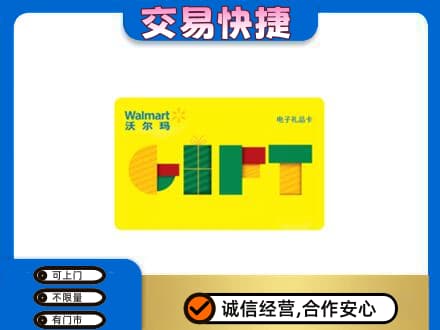 运城永济市上门回收沃尔玛购物卡