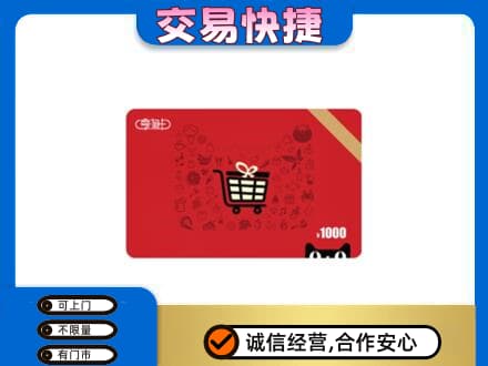 运城永济市上门回收享淘卡