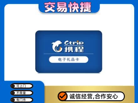 运城永济市上门回收携程卡
