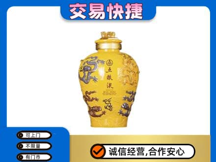 运城永济市回收五粮液九龙坛