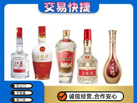运城永济市回收五粮液