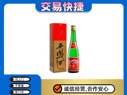 运城永济市回收西凤酒
