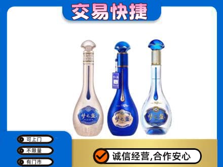 运城永济市回收梦之蓝