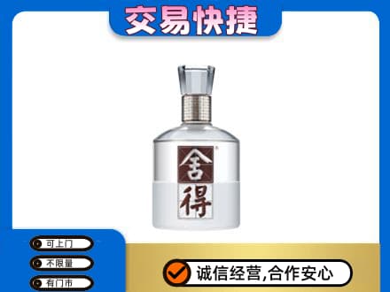 运城永济市回收舍得