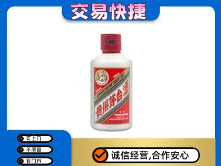 运城永济市回收茅台小可爱