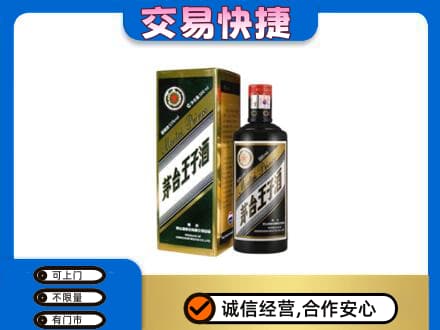 运城永济市回收茅台王子酒